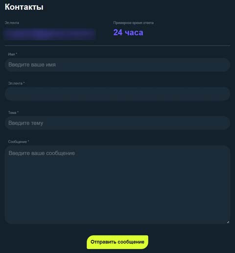Обращение по email